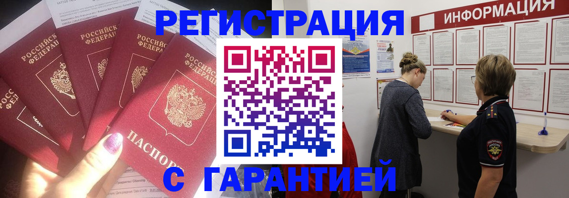 прописка гарантия в Джанкое