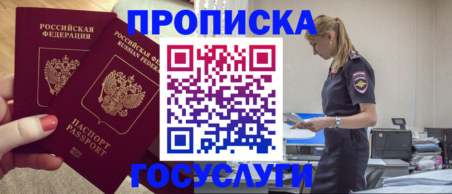 прописка поиск в Джанкое