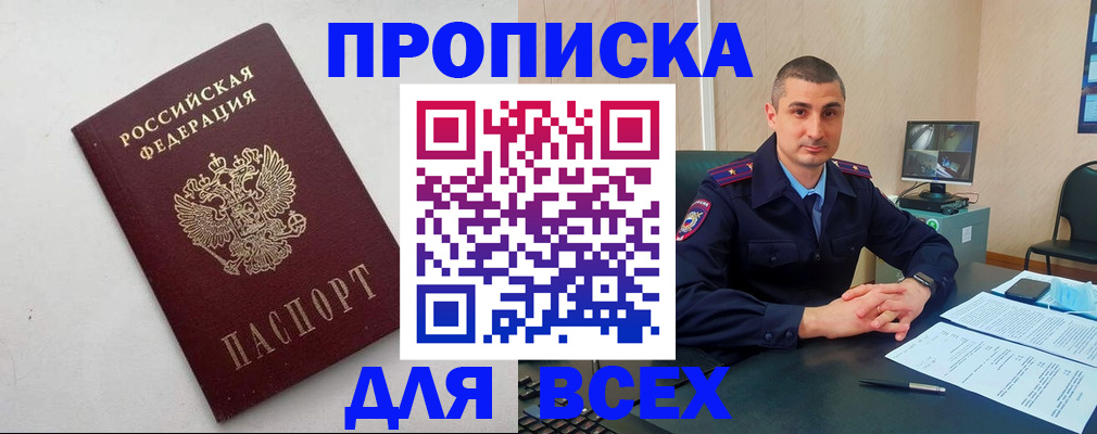 временная регистрация поиск в Джанкое