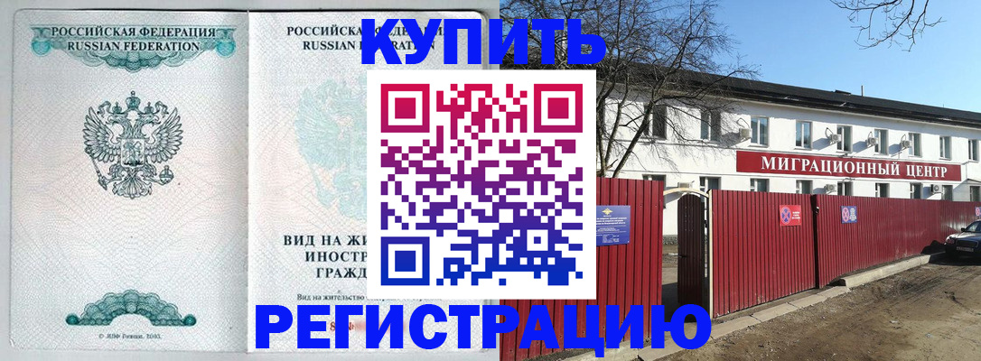 купить прописку в Джанкое