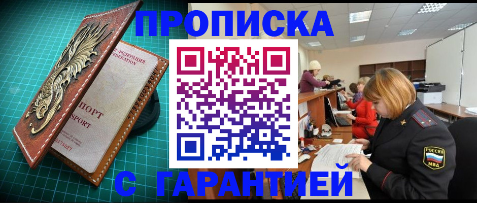 прописка для школы в Джанкое