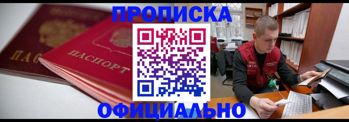 временная регистрация поиск в Джанкое